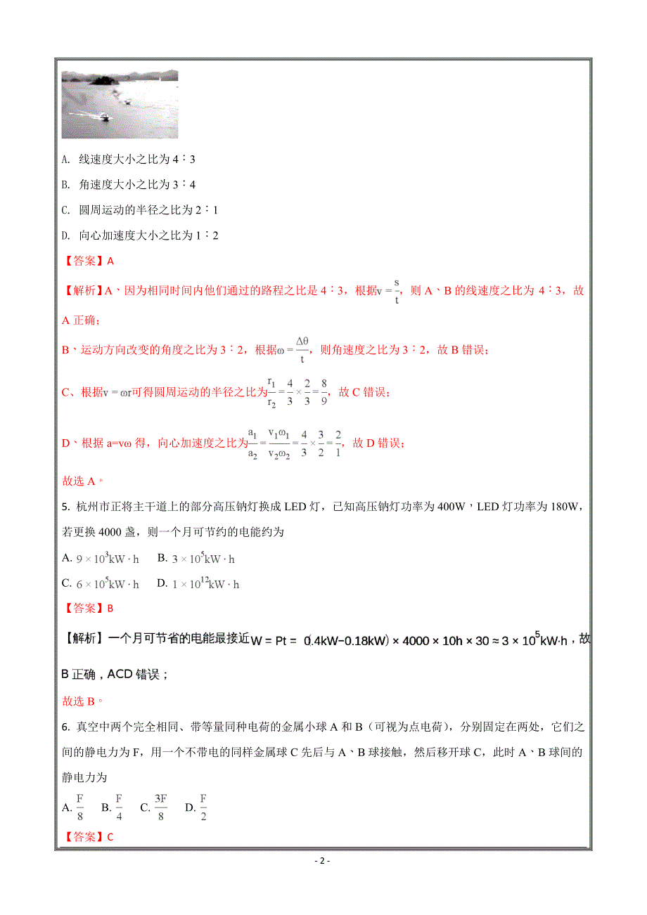 2018年4月浙江省普通高校招生选考科目考试物理---精校解析 Word版_第2页