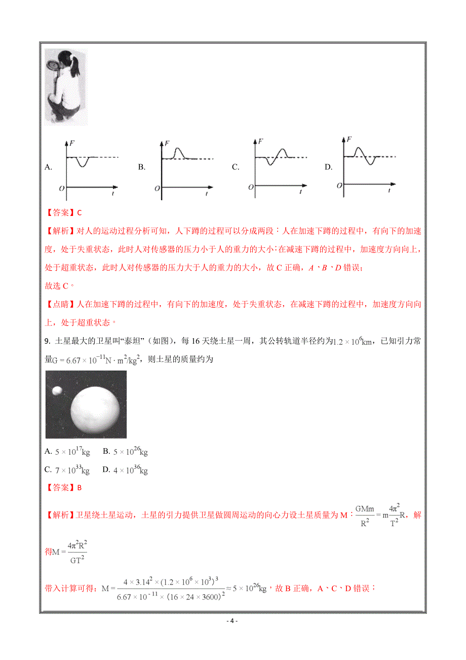 2018年4月浙江省普通高校招生选考科目考试物理---精校解析 Word版_第4页