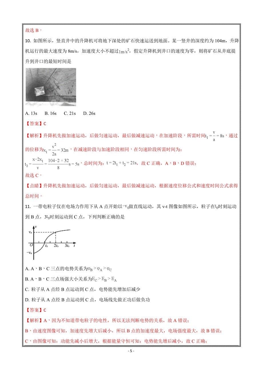 2018年4月浙江省普通高校招生选考科目考试物理---精校解析 Word版_第5页