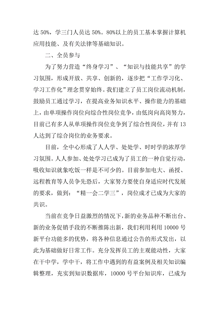 电信创建学习类企业材料.doc_第2页