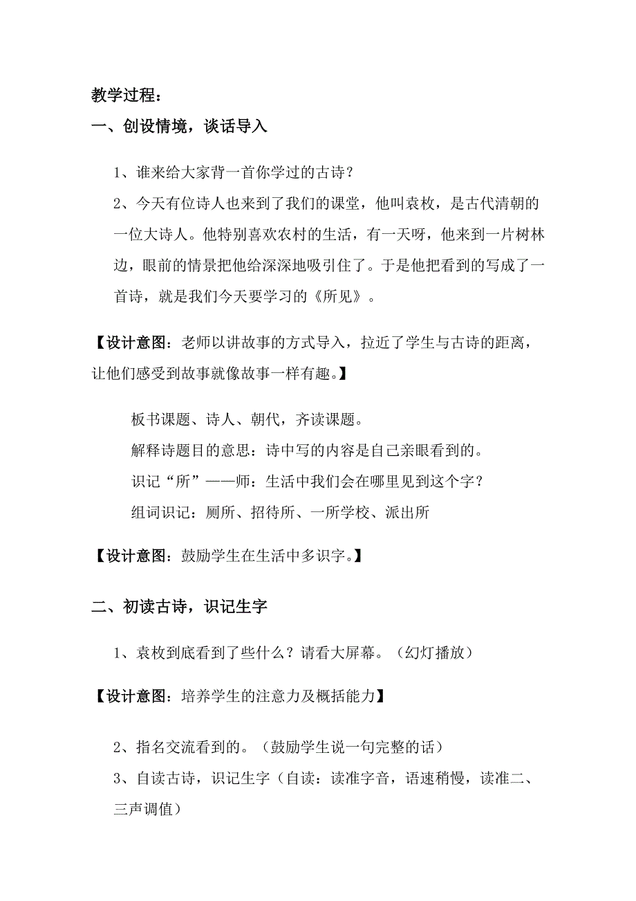 古诗《所见》教学设计及反思_第2页