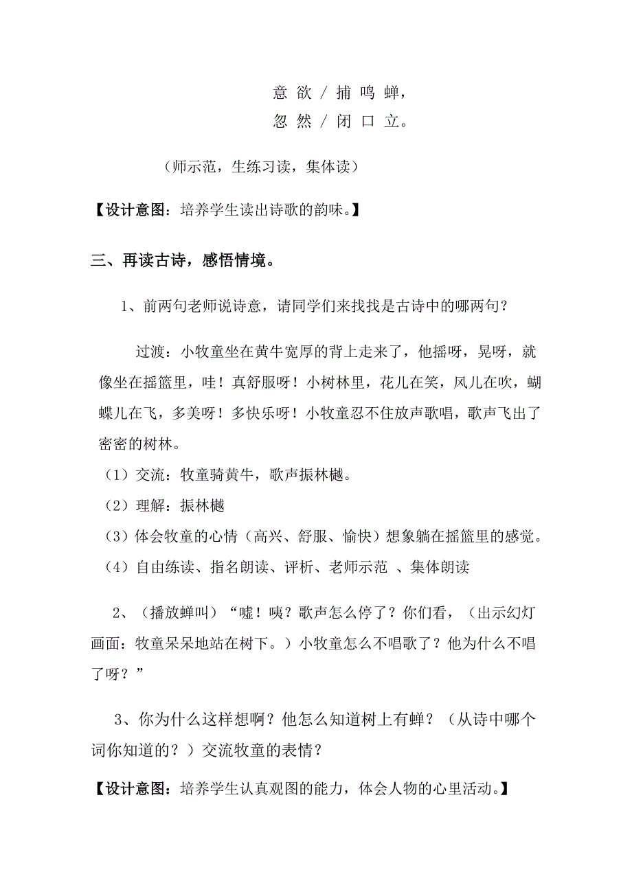 古诗《所见》教学设计及反思_第4页