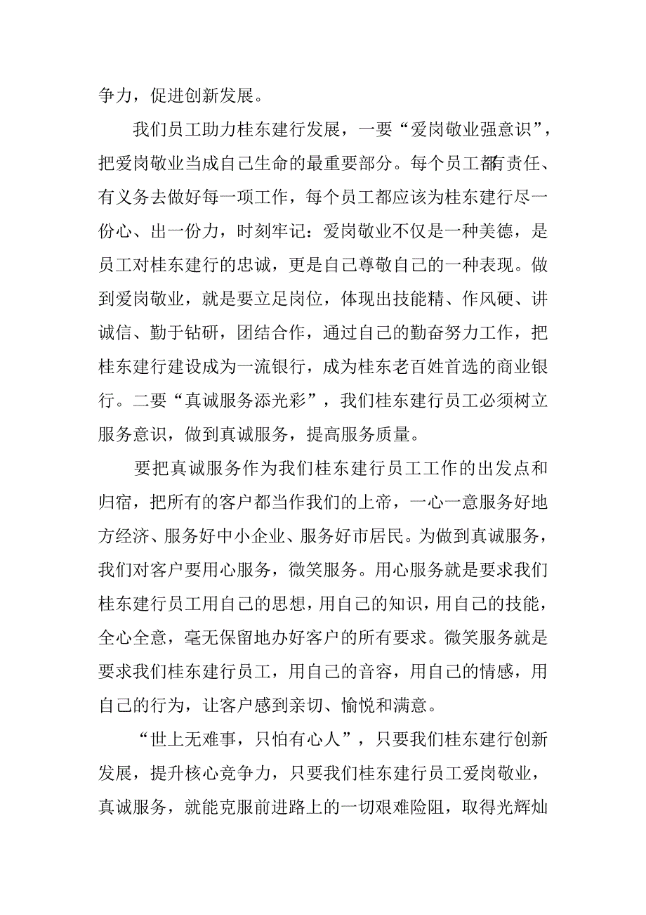 金融业员工爱岗敬业演讲稿.doc_第2页