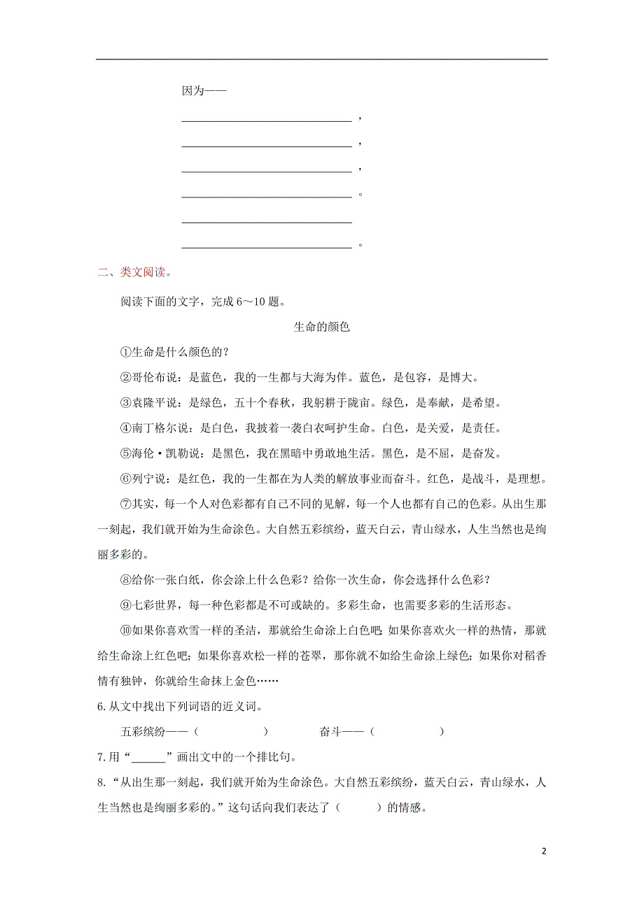 2018年三年级语文上册1色彩爱什么颜色提高练习北师大版_第2页