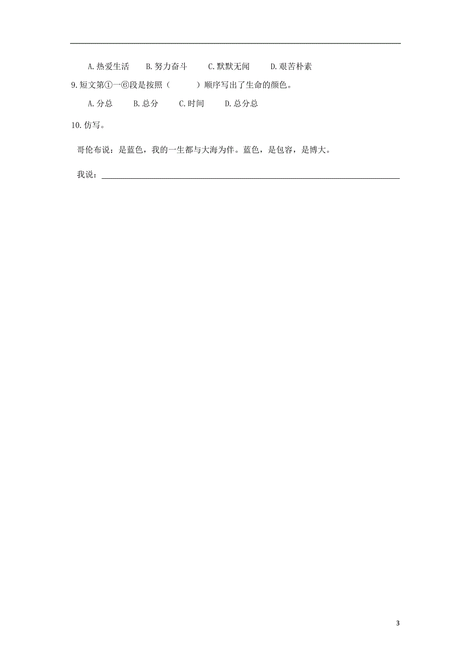 2018年三年级语文上册1色彩爱什么颜色提高练习北师大版_第3页