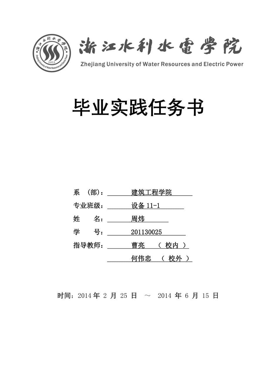 商业房土建工程施工设计周炜_第5页