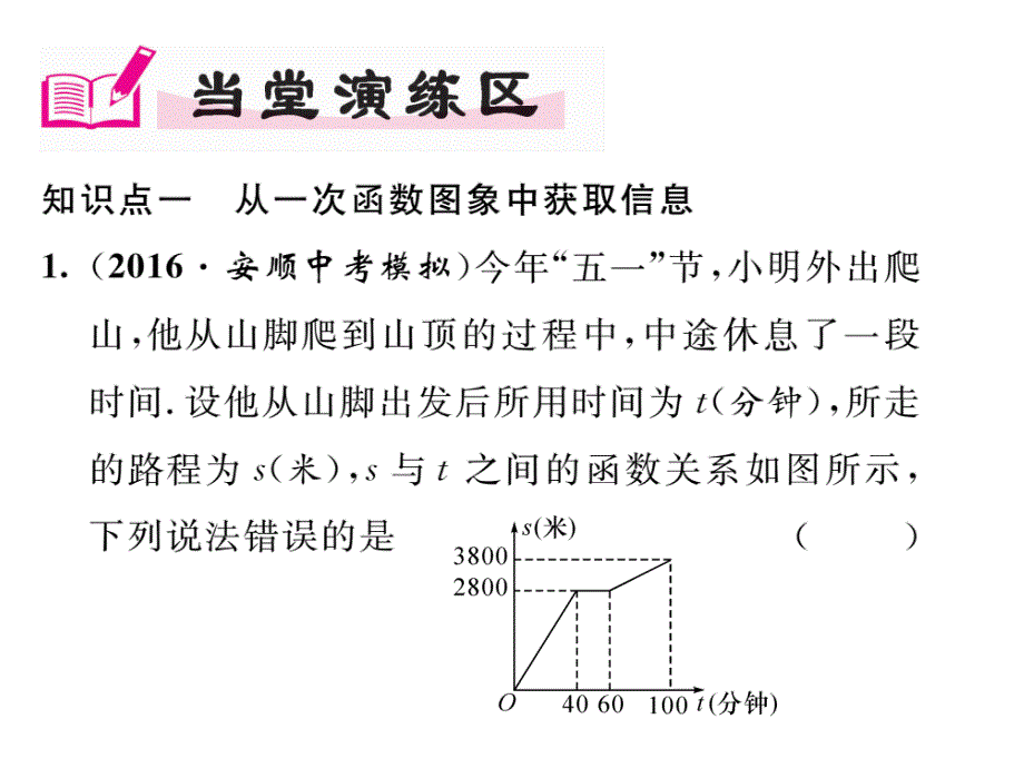 【精英新课堂-贵阳专版】北师大版八年级数学上册教学课件 4.4  一次函数的运用第二时_第3页