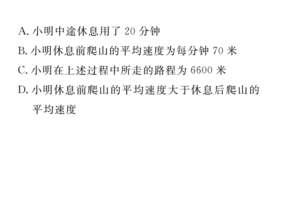 【精英新课堂-贵阳专版】北师大版八年级数学上册教学课件 4.4  一次函数的运用第二时_第4页