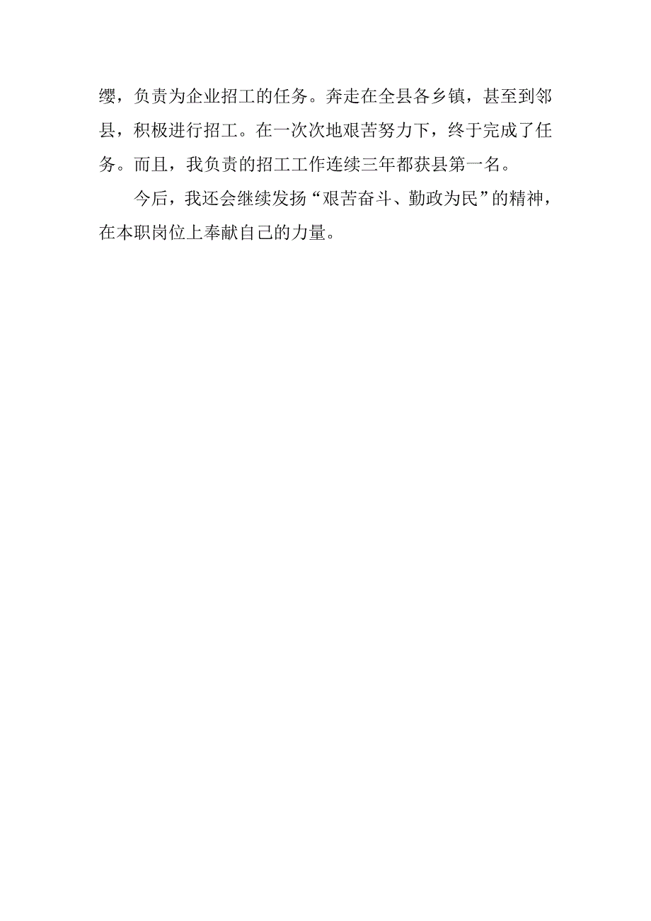 帮扶中心副主任个人先进事迹材料.doc_第3页