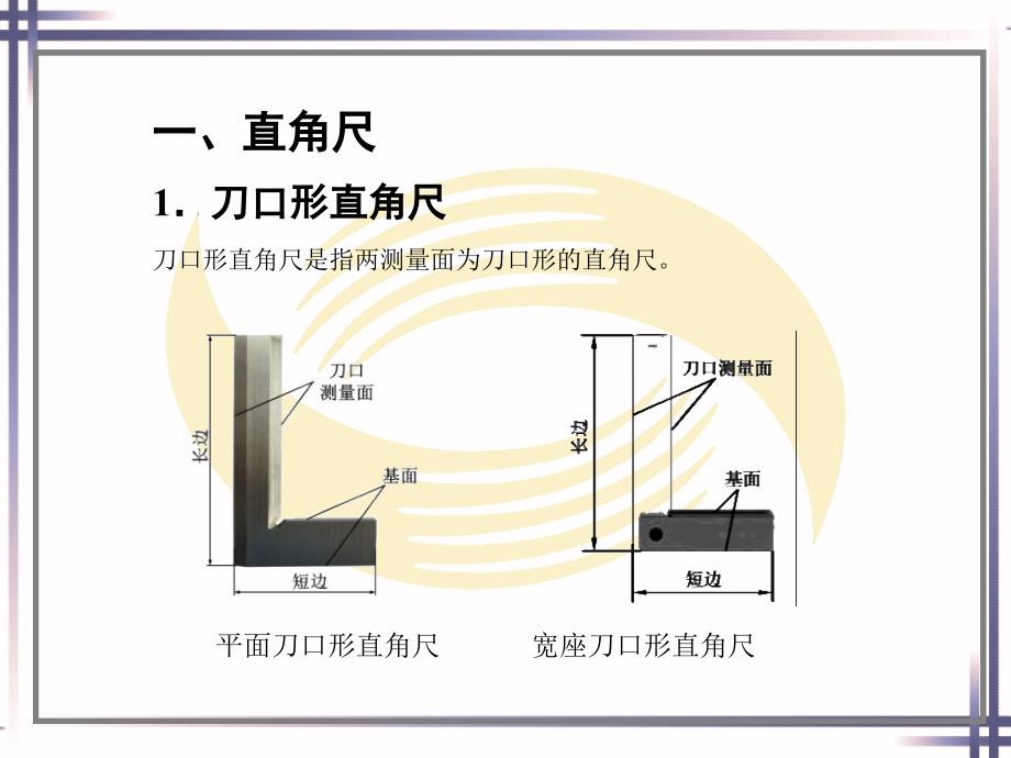 钳工工艺学（人社第五版）课件：钳工常用测量器具_第3页