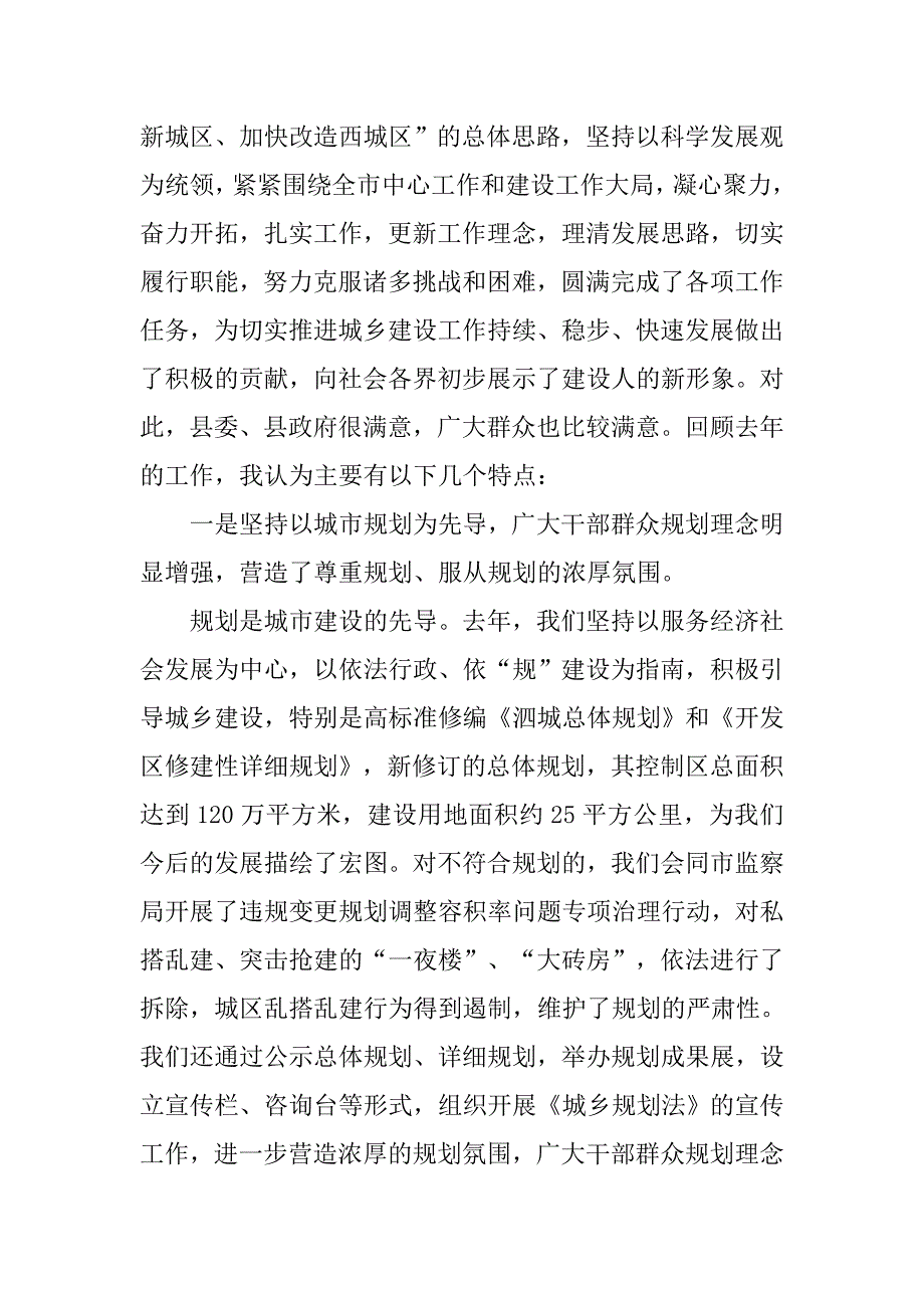 县长在建设系统总结表彰会上的发言.doc_第2页