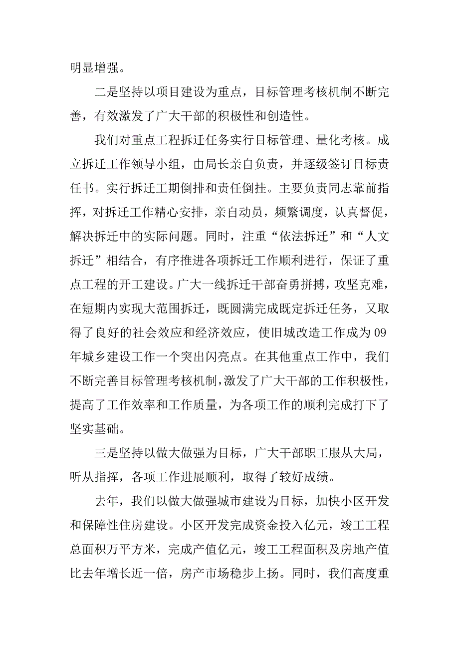 县长在建设系统总结表彰会上的发言.doc_第3页