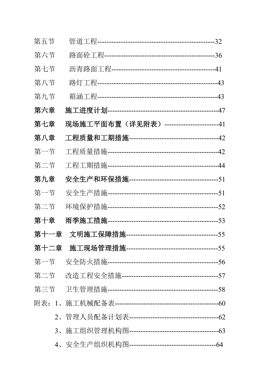 中山市工业大道改造工程(投标)施工设计_第3页