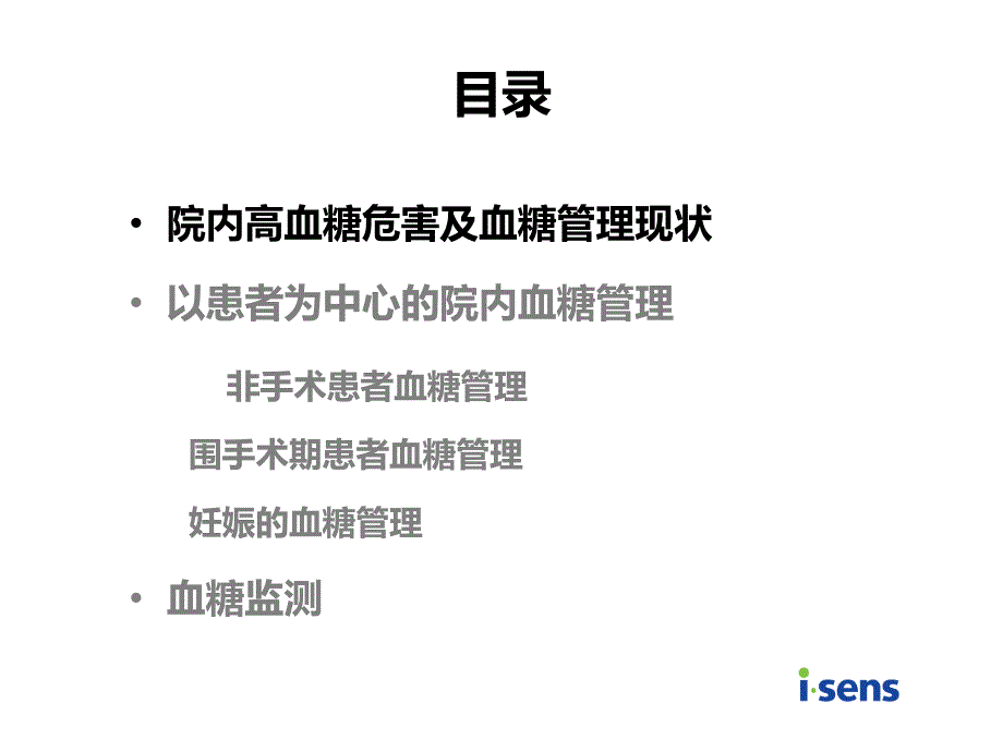 型糖尿病患者个体化院内血糖管理_第2页