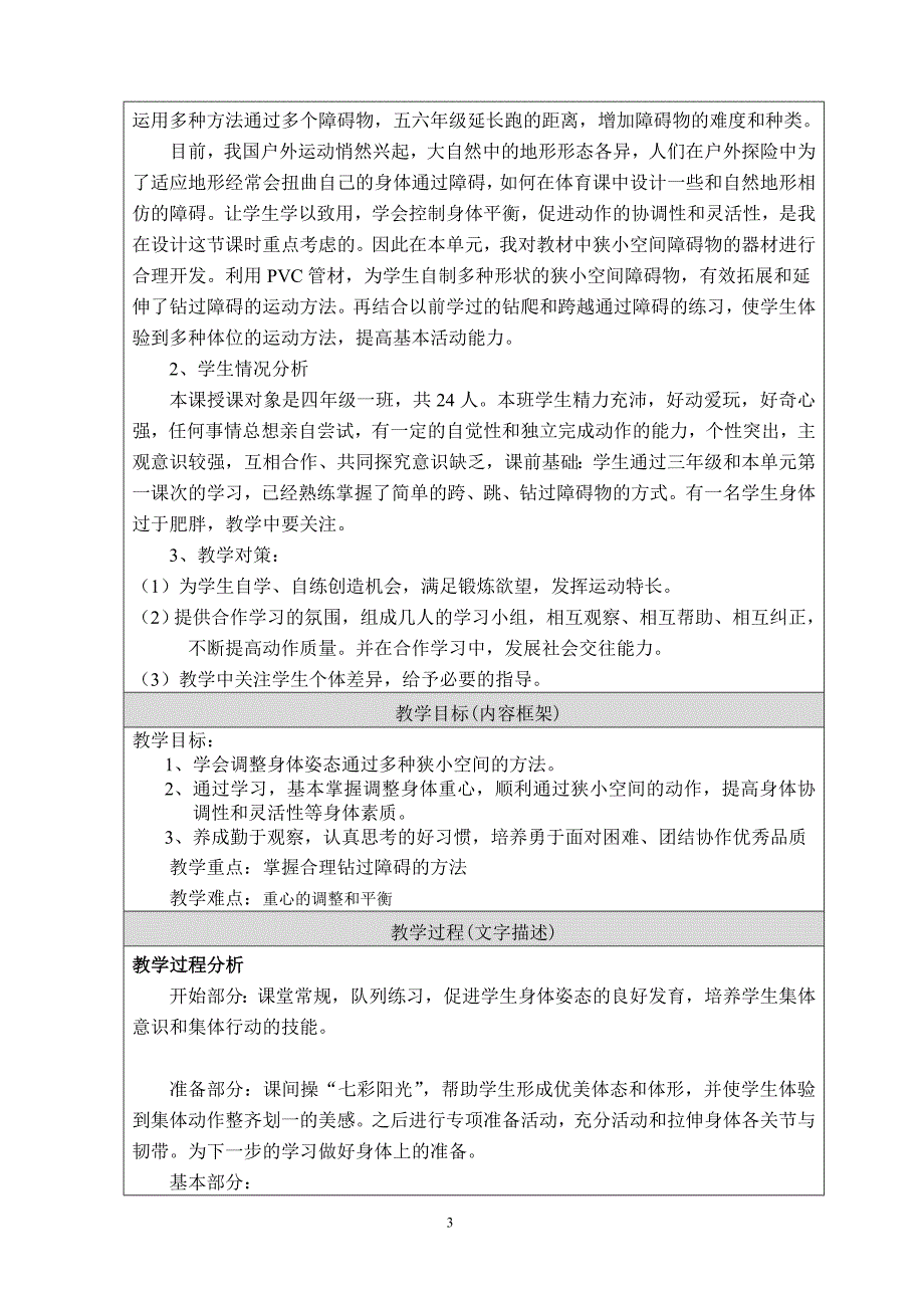 徐璨30米内通过2~3个障碍跑教学设计2_第3页