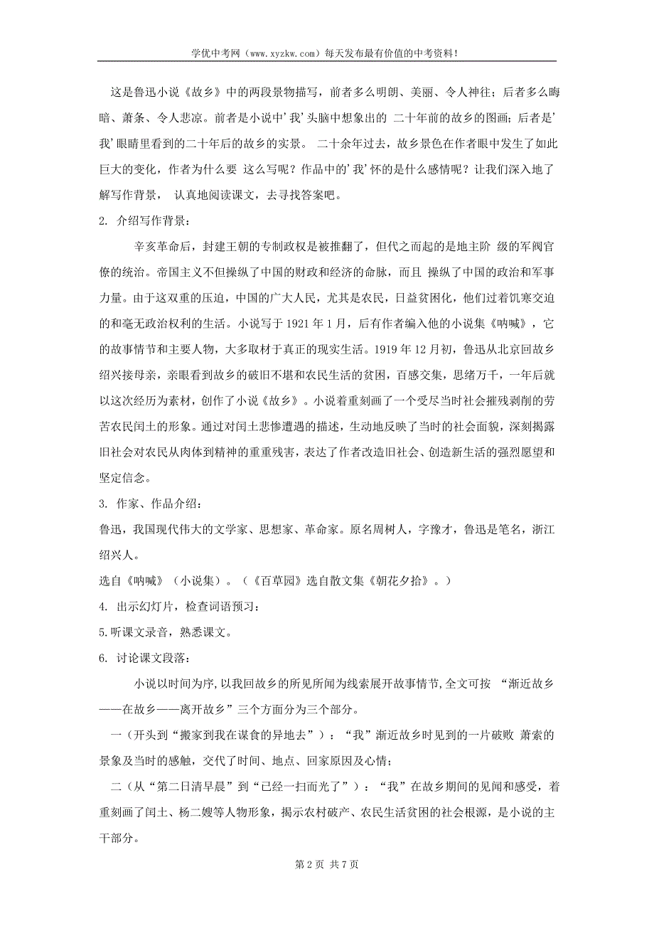 【语文版精品备课】九年级语文下册 【教案一】第13课故乡_第2页