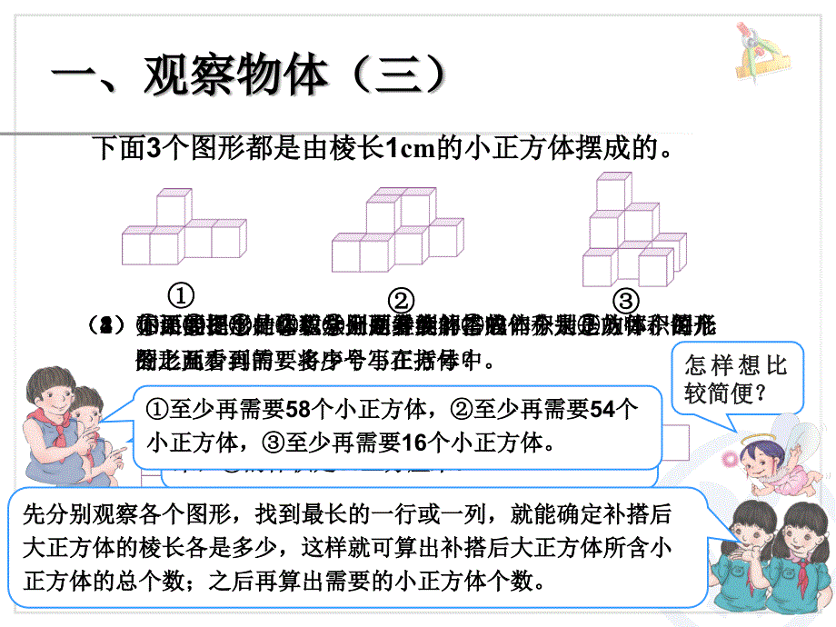 总复习--图形与几何_第2页