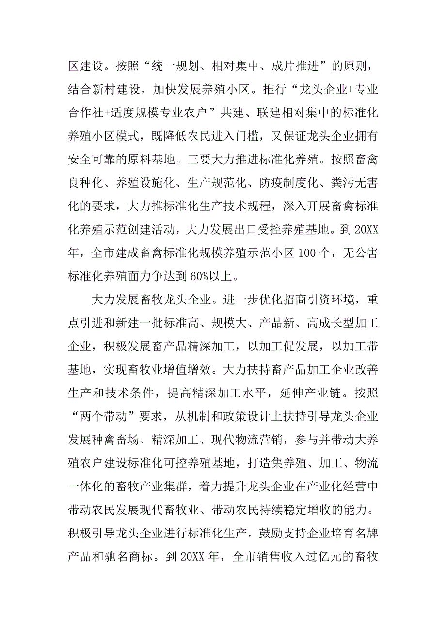 建立畜牧经济强市的计划.doc_第4页