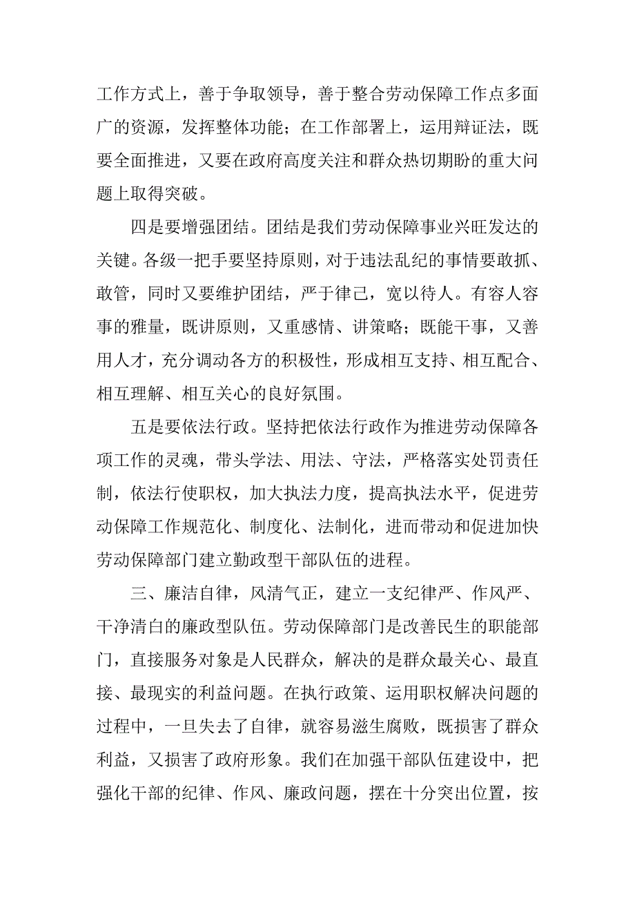 做好劳动保障工作交流材料.doc_第4页