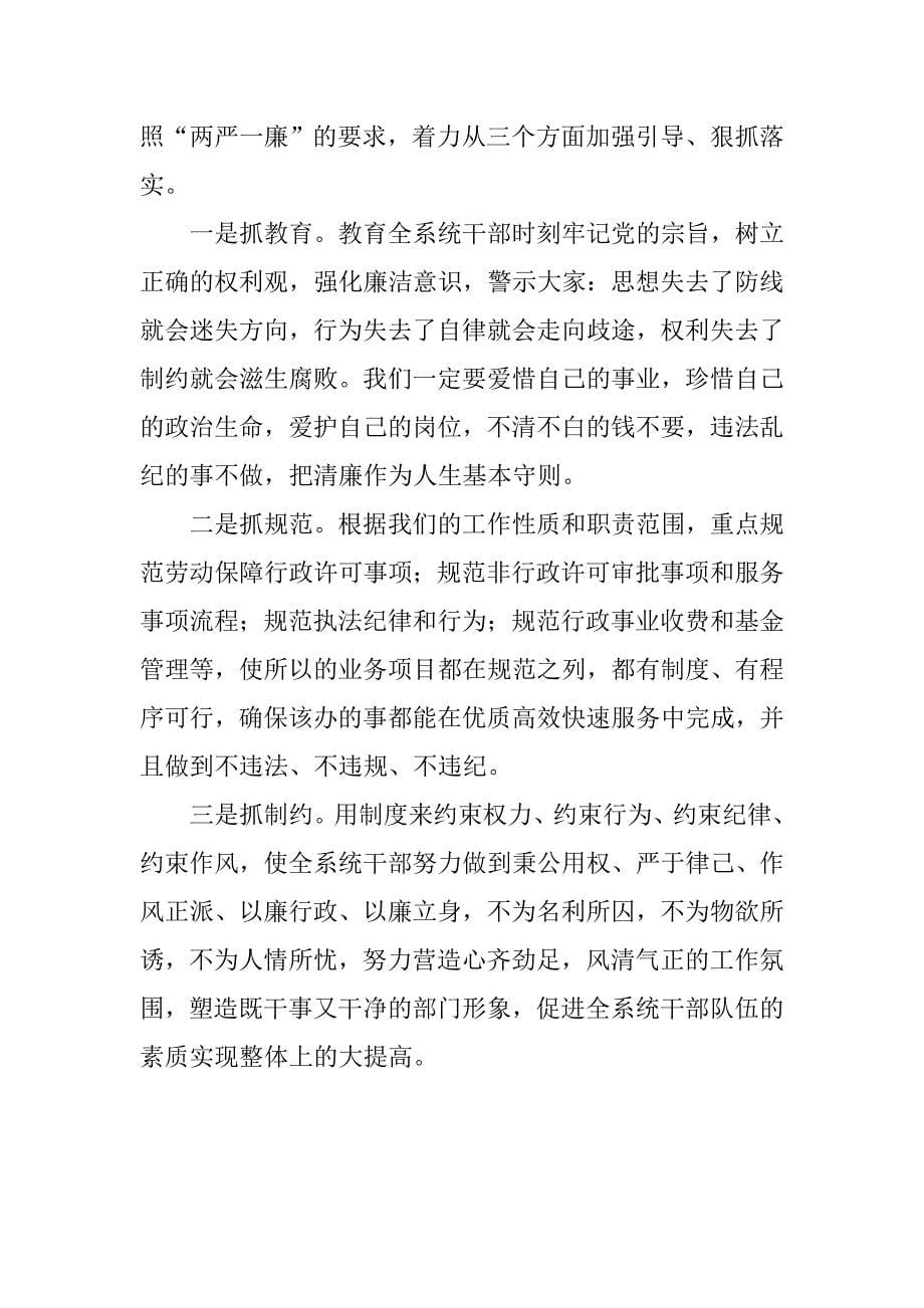 做好劳动保障工作交流材料.doc_第5页