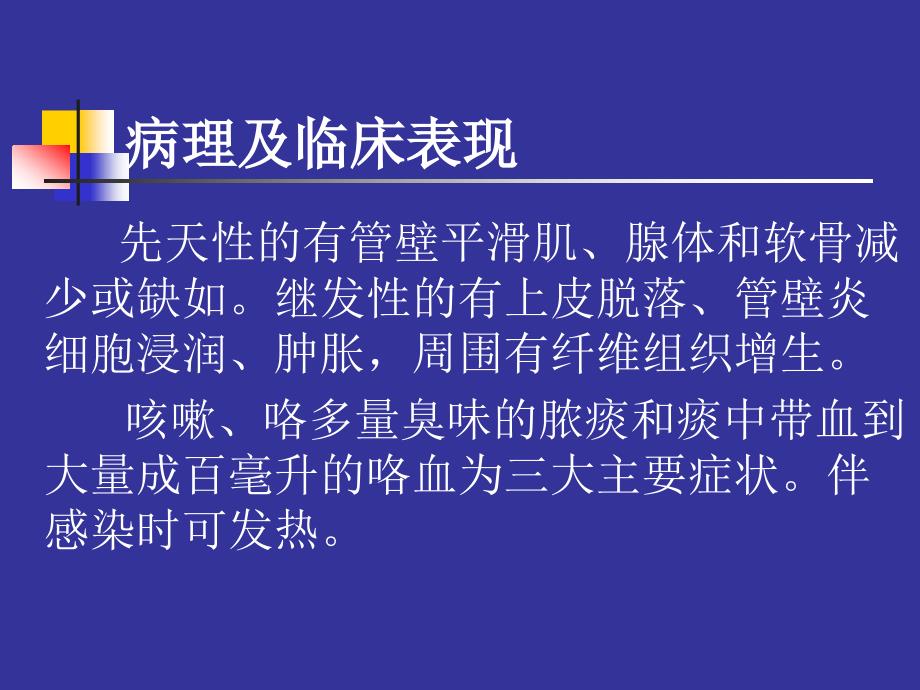 医学]呼吸系统常见病影像诊断01桂林医学院影像学教研室邱维加_第3页