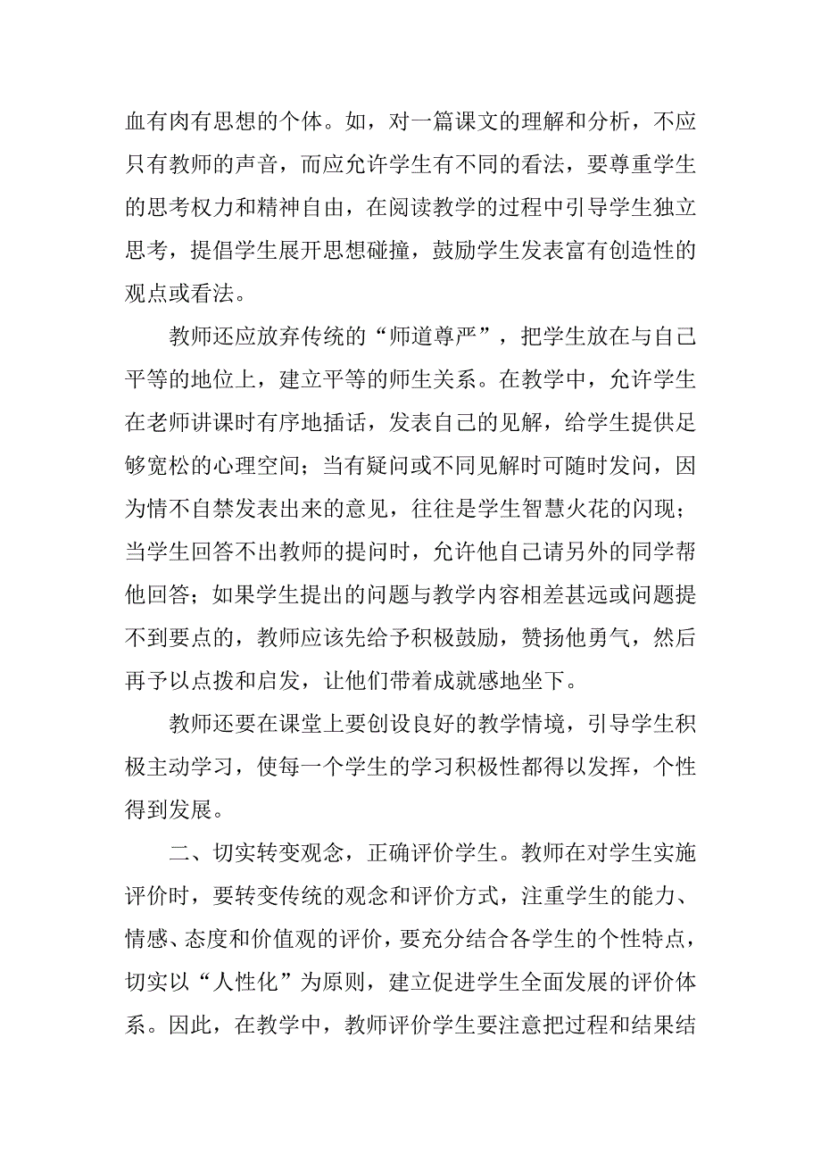 教师深入学习科学发展观心得_1.doc_第3页