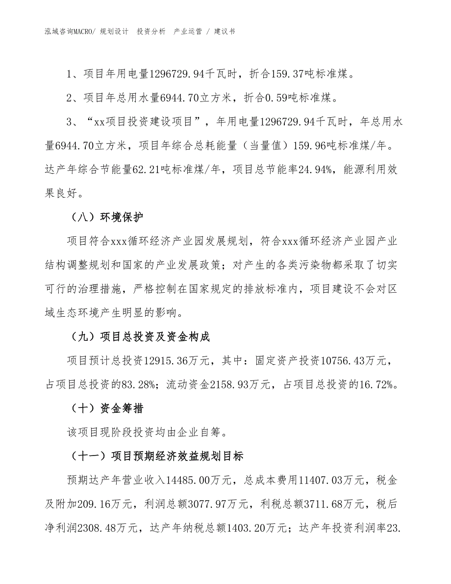 高杆灯项目建议书（立项申请）_第2页