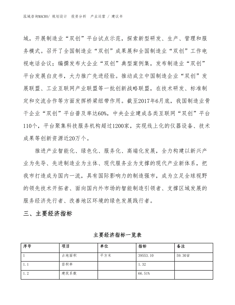 高杆灯项目建议书（立项申请）_第4页