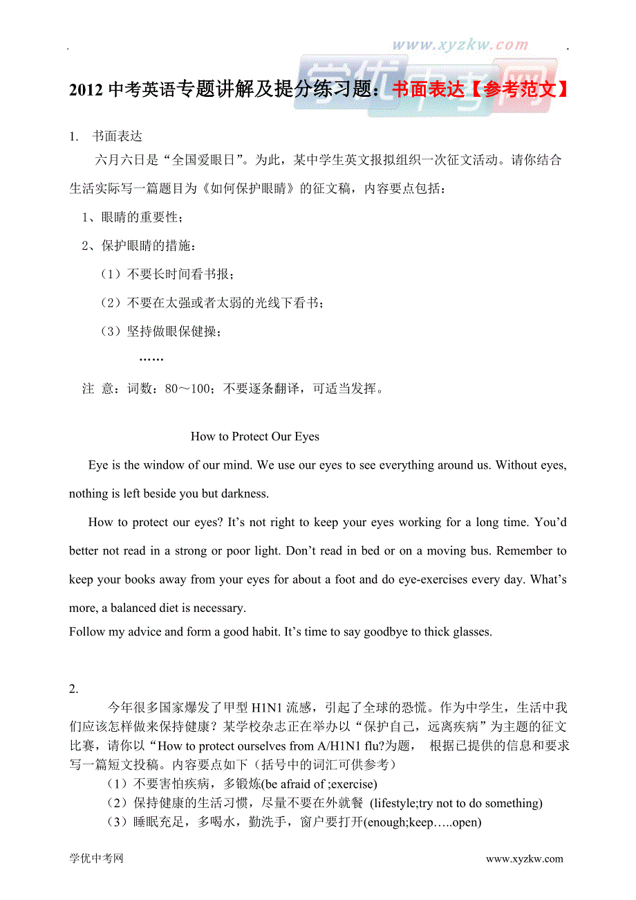 中考英语专题讲解及提分练习题：书面表达【参考范文】_第1页