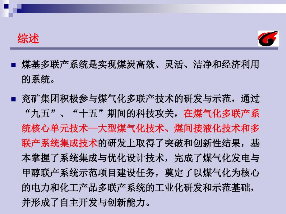 张名林煤化公司工作汇报(煤炼油)_第2页