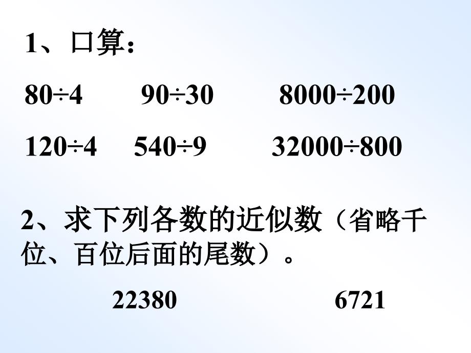 除数是两位数的除法估算ppt课件-人教新课标小学数学四年级上册_第2页