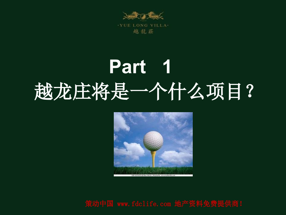 浙江余姚四季山庄（越龙庄）扩建项目可行性报告_第3页