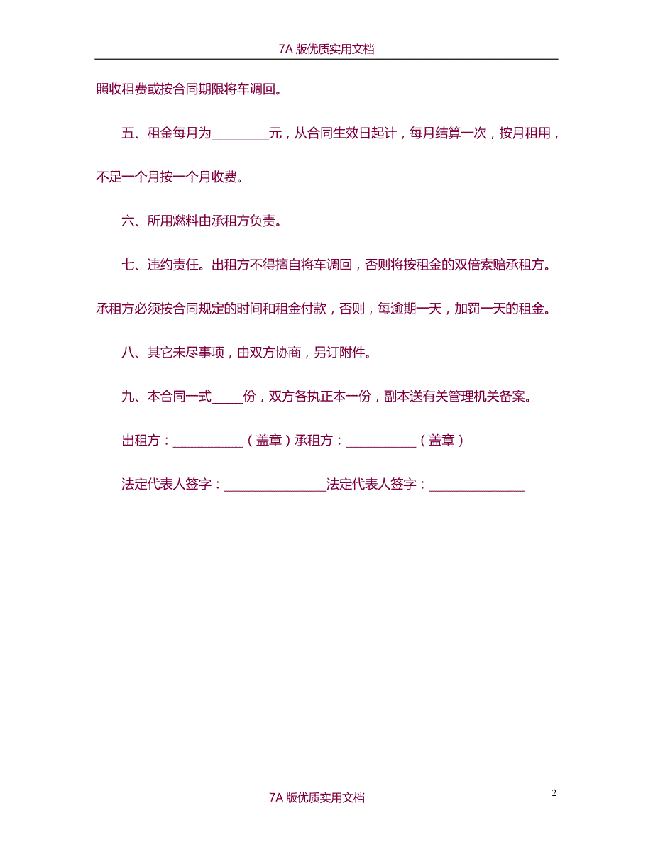 【7A文】租车合同_第2页