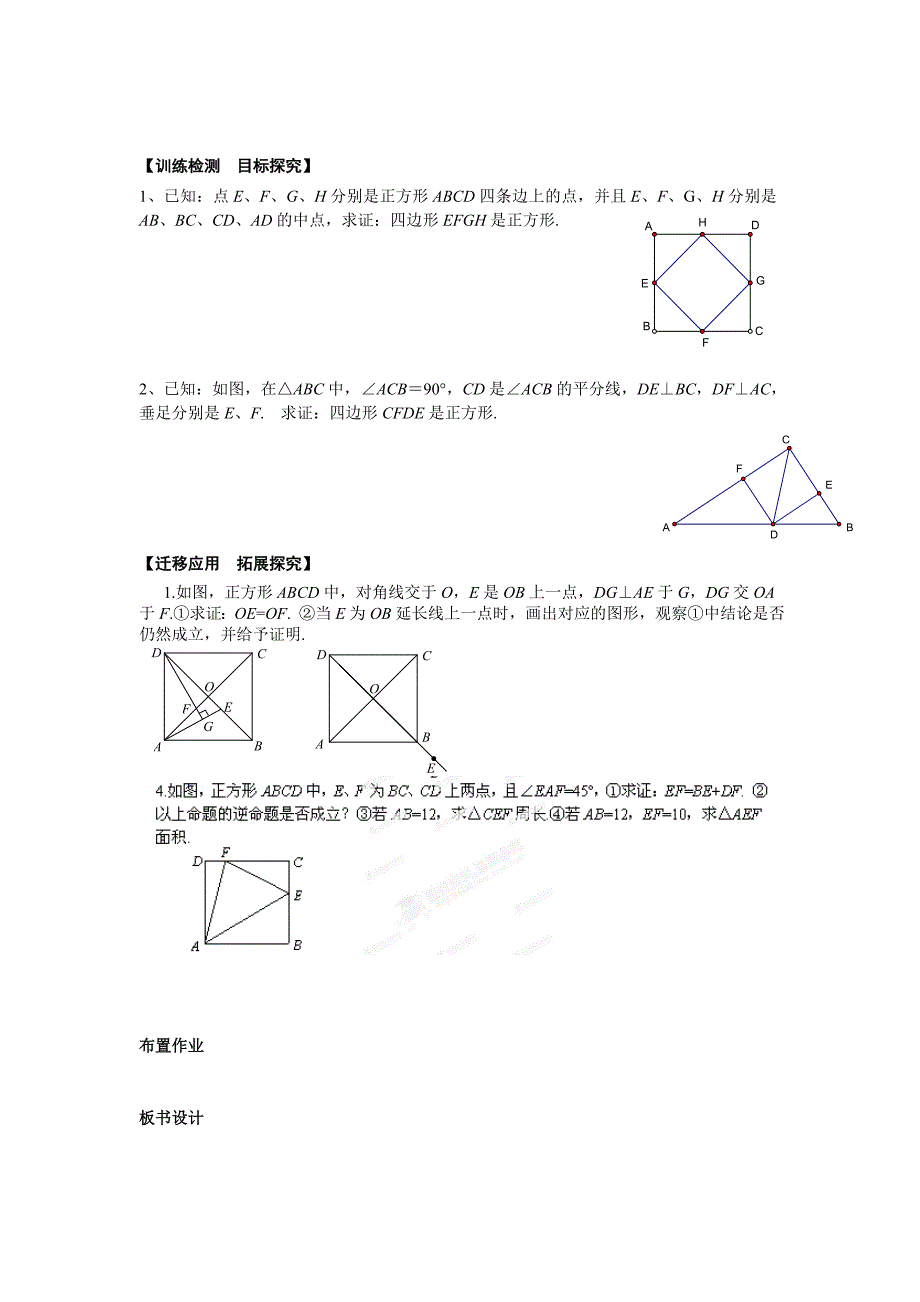 【推荐】人教版八年级数学下册18.2.3正方形（第2课时）-导学案_第2页