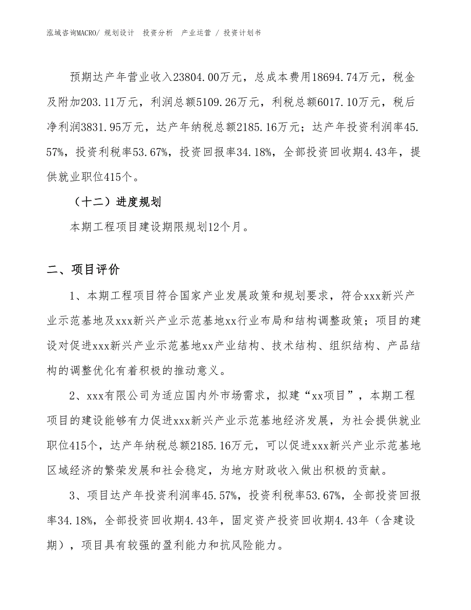 恒温热躺椅项目投资计划书（投资意向）_第3页