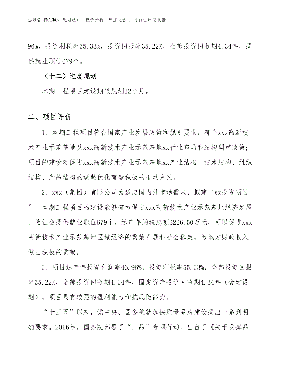 更衣柜投资项目可行性研究报告（模板）_第3页