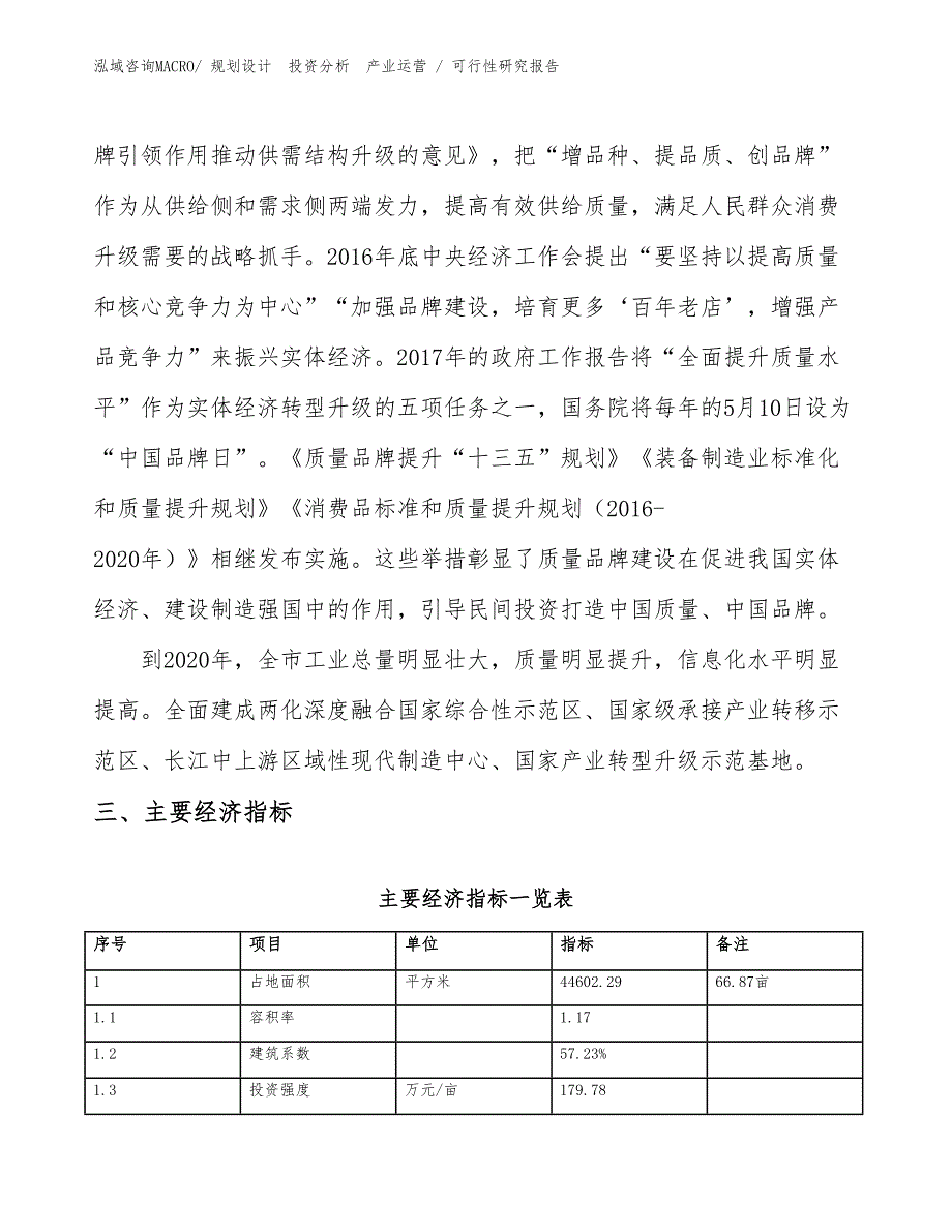 更衣柜投资项目可行性研究报告（模板）_第4页