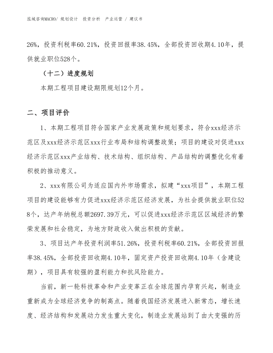 安检探测器项目建议书（施工方案）_第3页