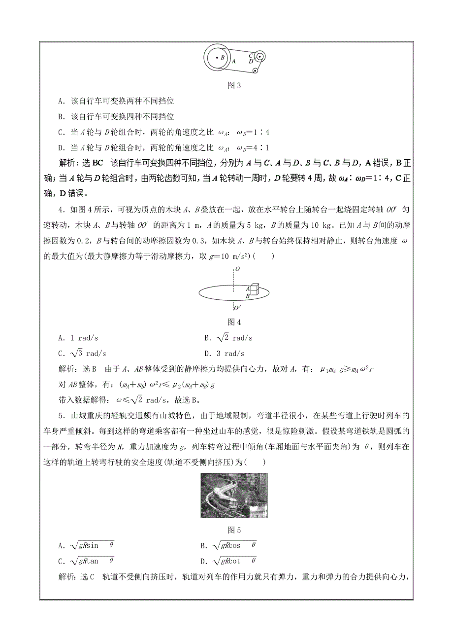 专题4.3 圆周运动的规律（押题专练）-2019年高考物理---精校Word解析版_第2页