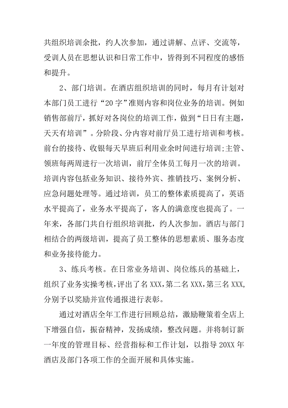 销售人员每日工作总结.doc_第3页