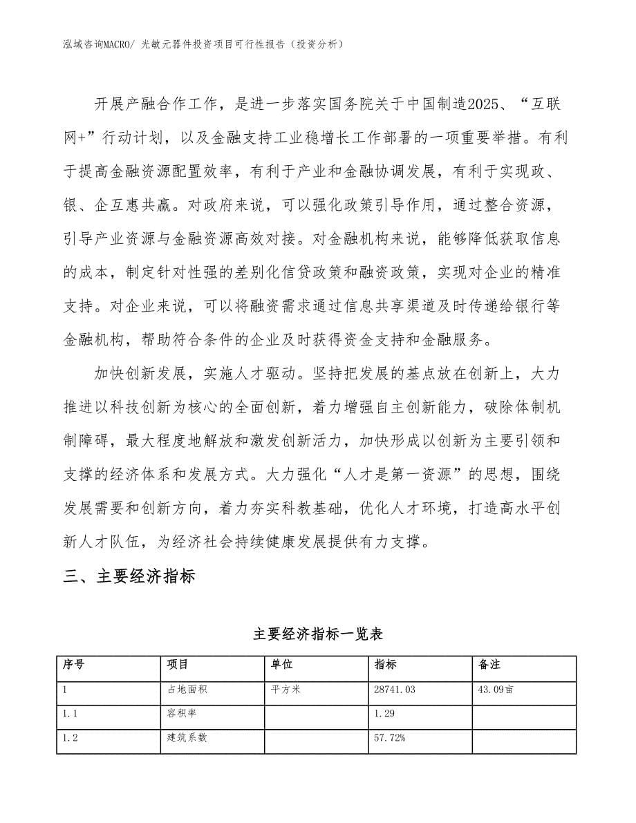 光敏元器件投资项目可行性报告（投资分析）_第5页