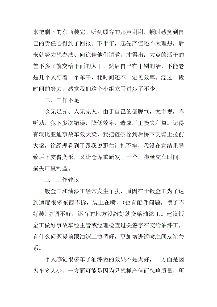 钣金月份工作总结.doc_第4页