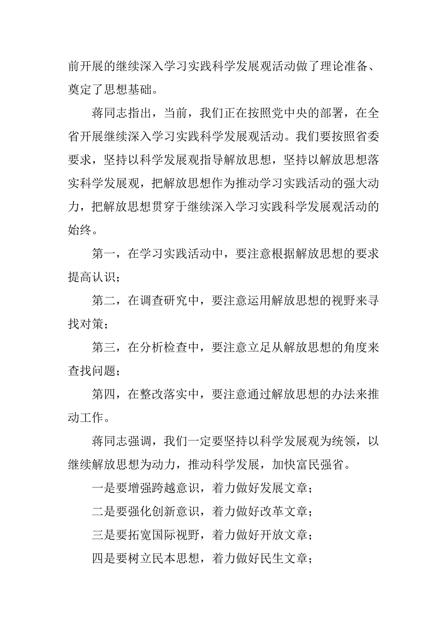 鉴定推动科学发展加快富民强省分析_第2页