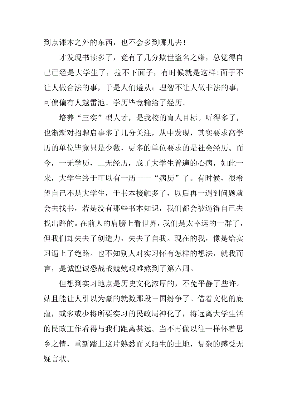 高校生党委工作见习报告.doc_第2页