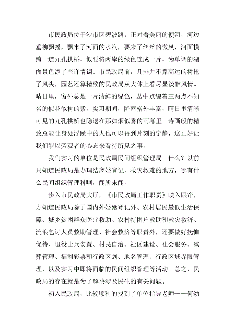 高校生党委工作见习报告.doc_第3页