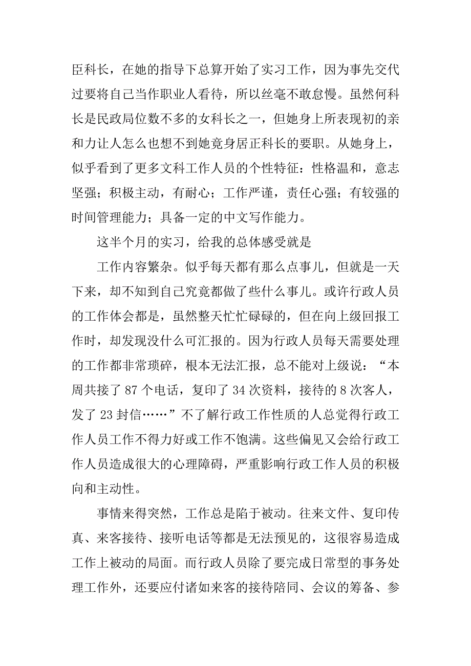 高校生党委工作见习报告.doc_第4页