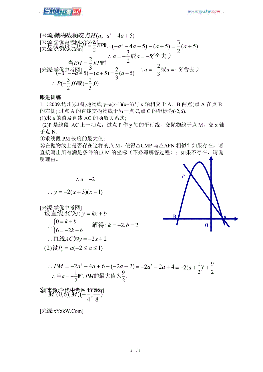 中考数学复习资料3.6二次函数的应用（一）(学案)_第2页