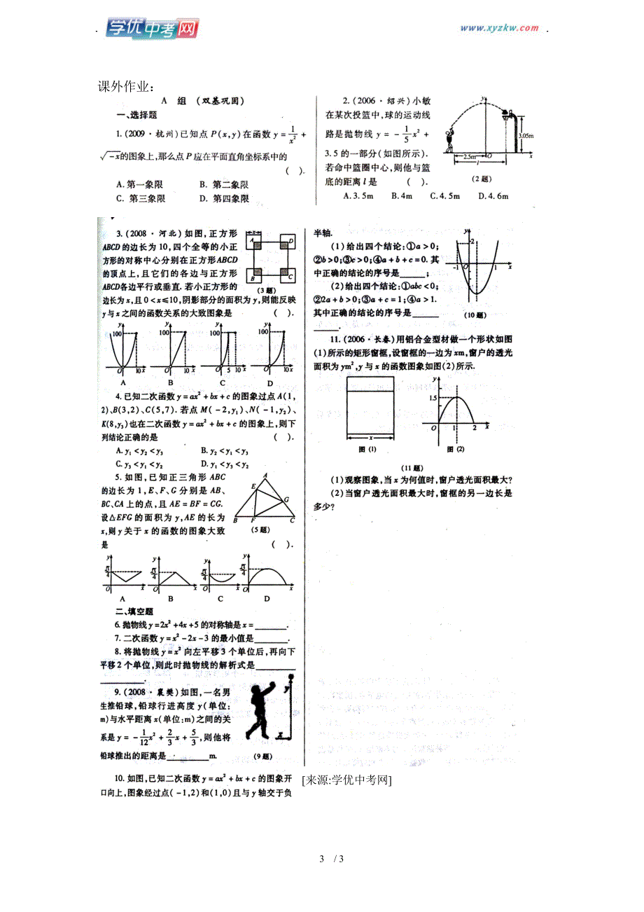 中考数学复习资料3.6二次函数的应用（一）(学案)_第3页