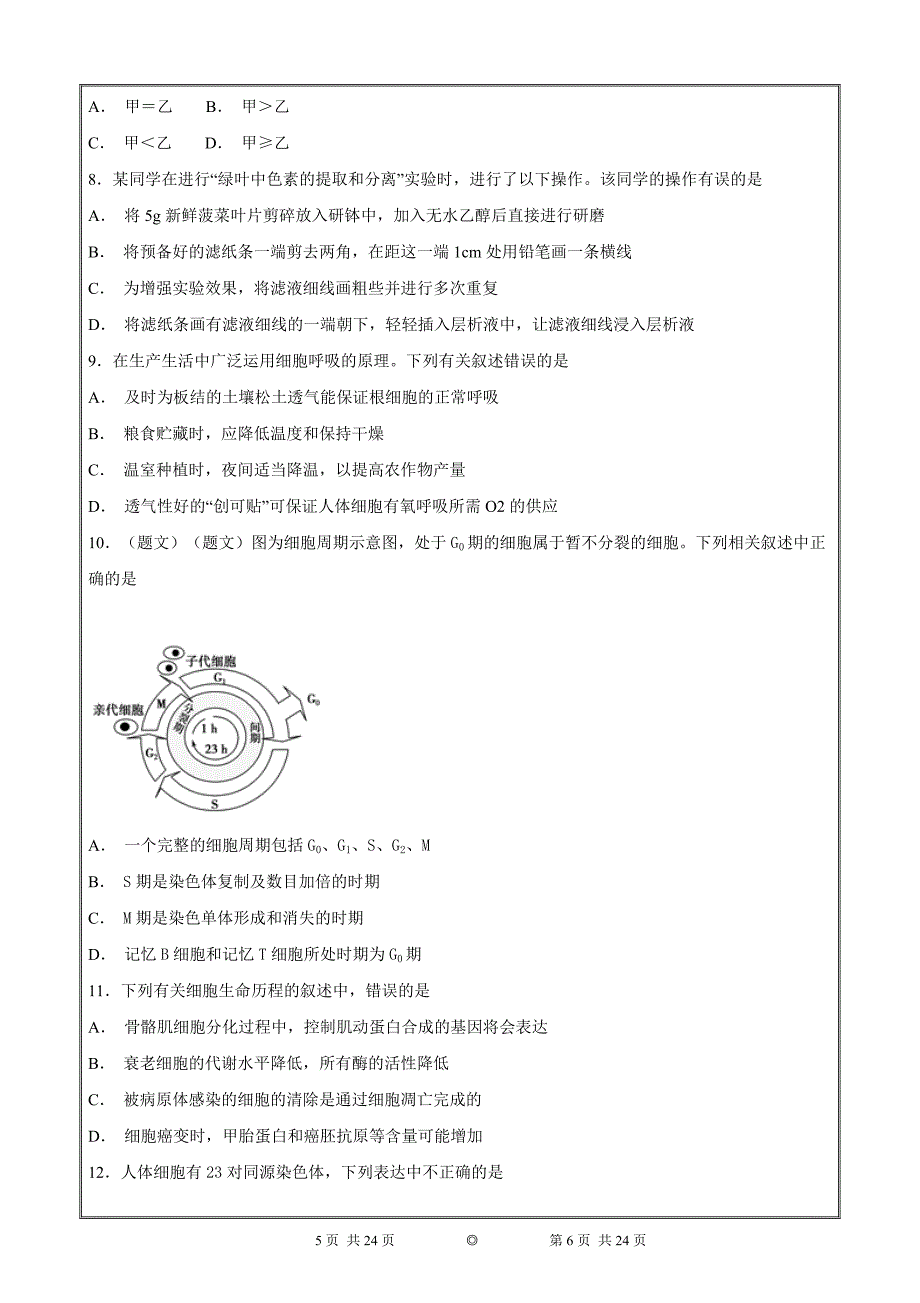 2019届江苏省高三年级上学期第二次月考生物---精校Word解析打印版_第3页