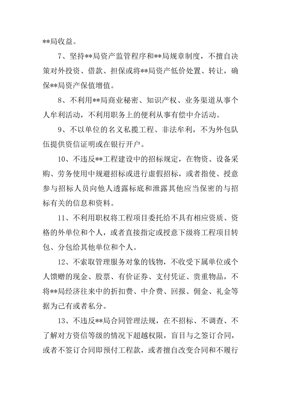 领导干部廉政建设承诺书.doc_第2页